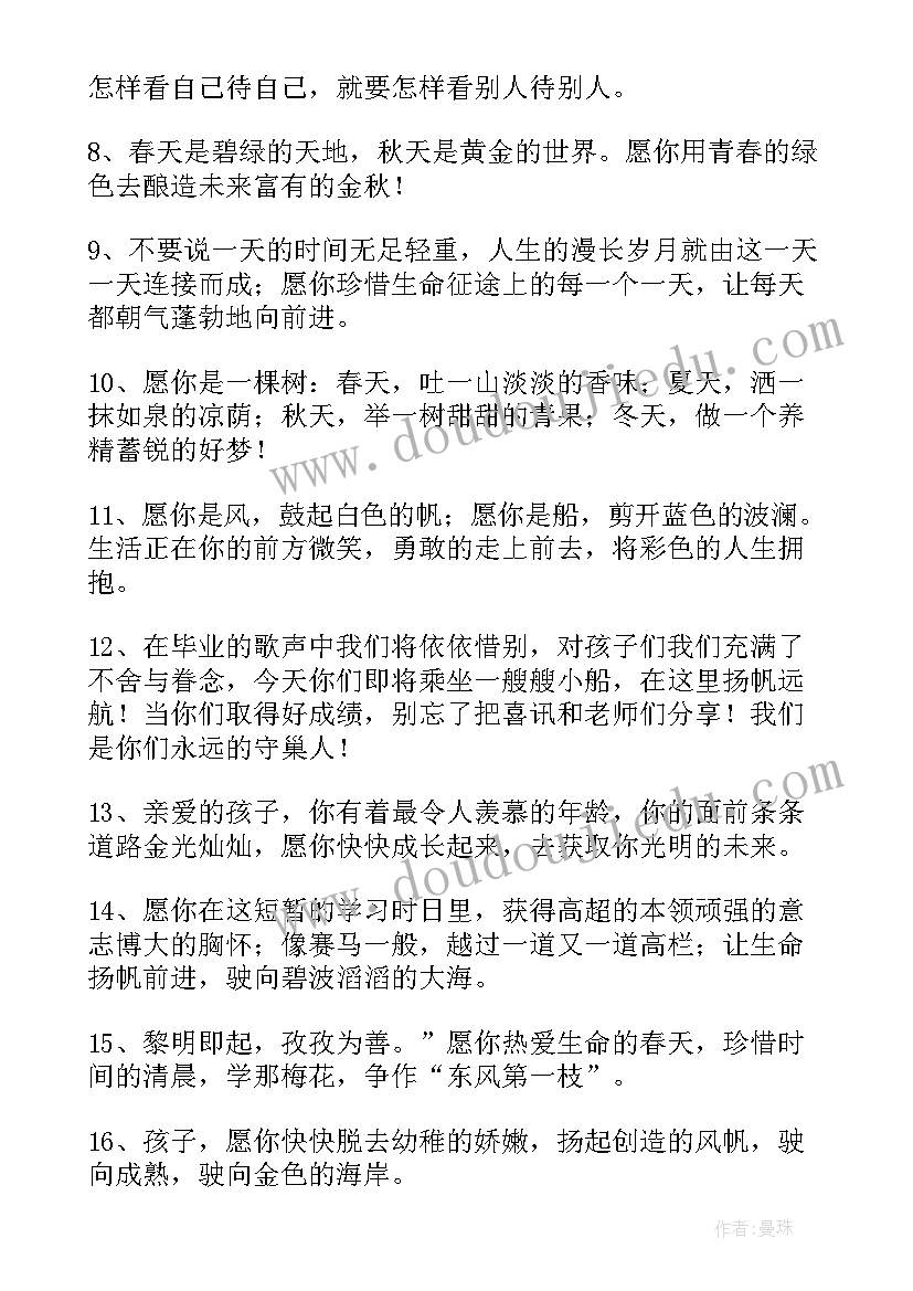 最新毕业班学生留言册教师寄语(模板5篇)