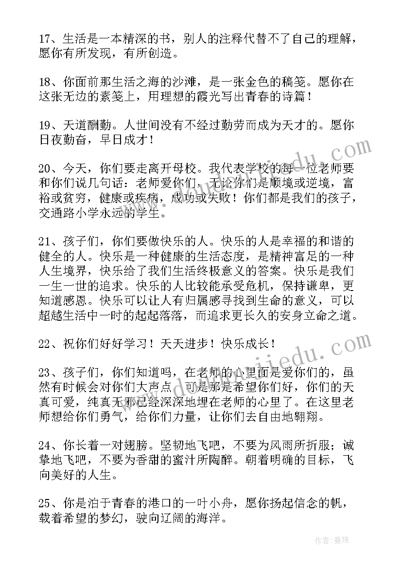 最新毕业班学生留言册教师寄语(模板5篇)