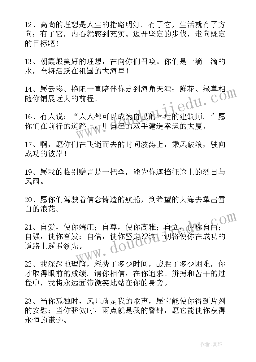 最新毕业班学生留言册教师寄语(模板5篇)