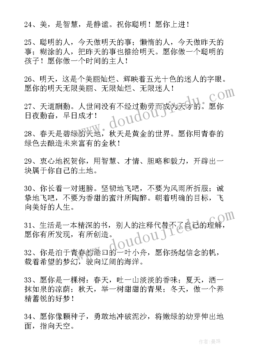 最新毕业班学生留言册教师寄语(模板5篇)