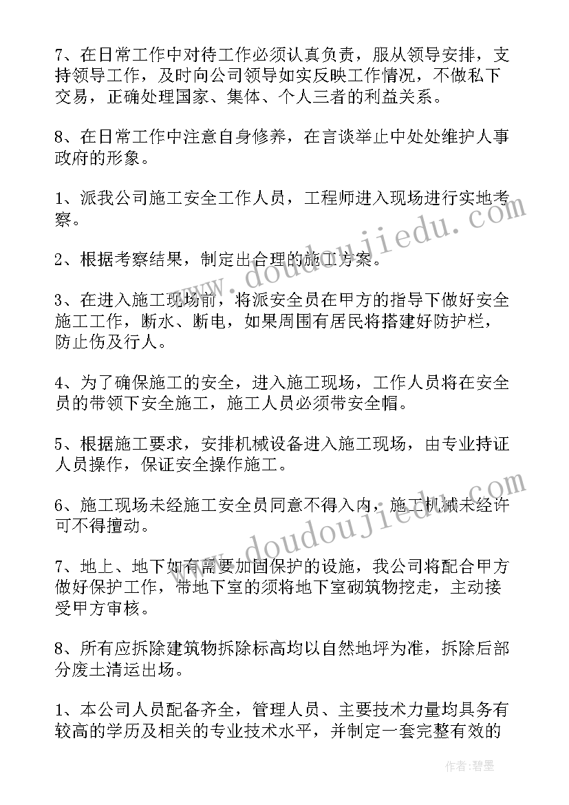 最新拆迁户承诺书(汇总5篇)