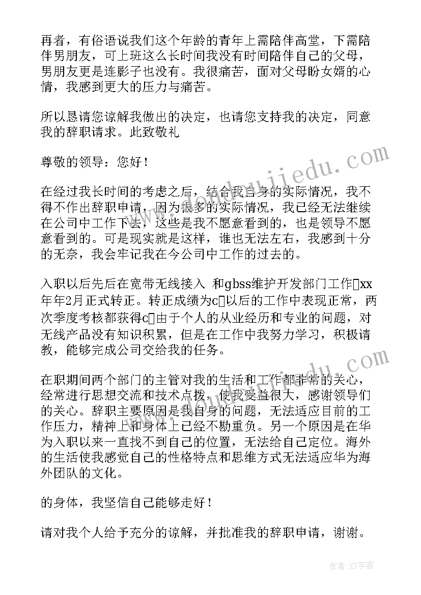 最新员工身体不好辞职报告 身体不好辞职报告(汇总8篇)