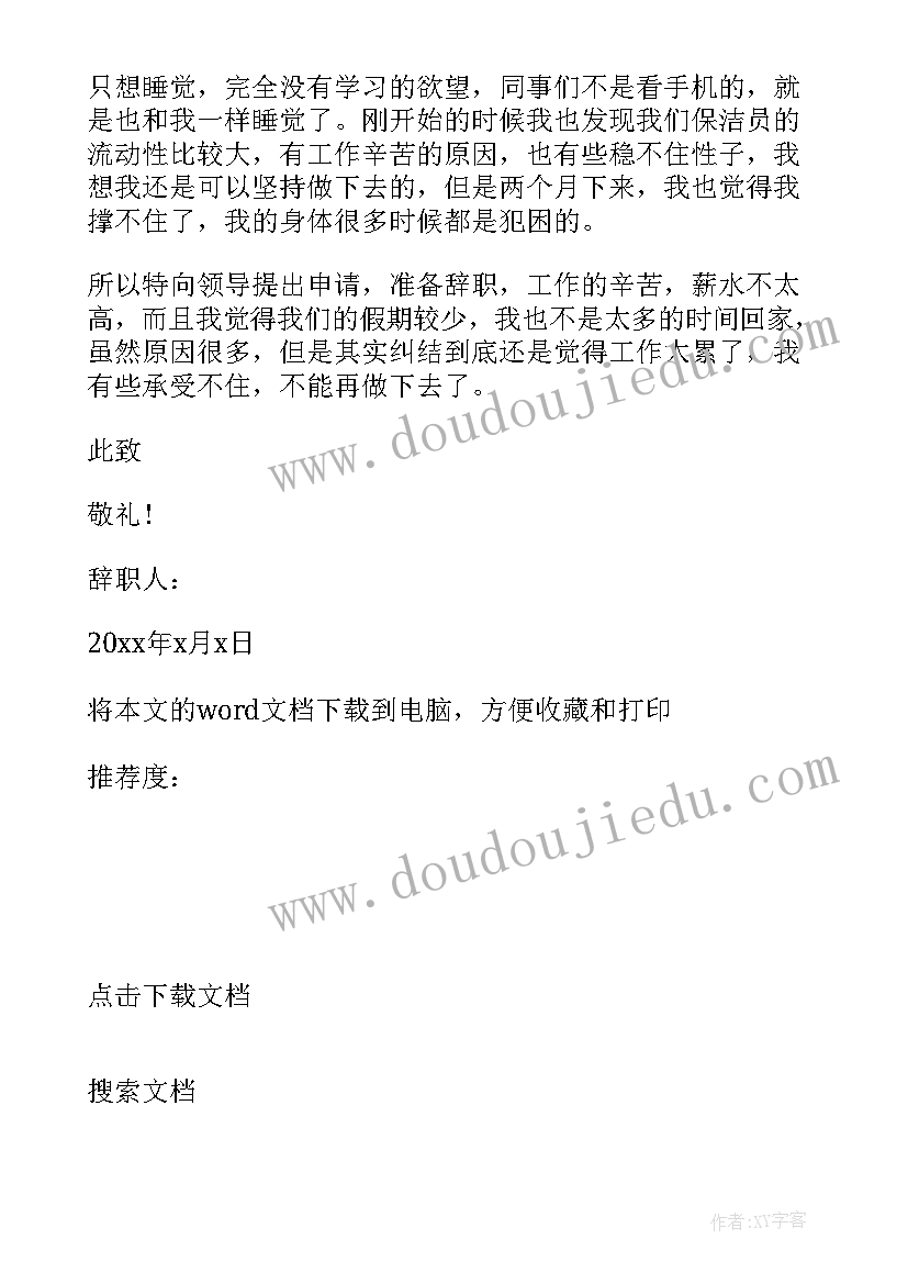 最新员工身体不好辞职报告 身体不好辞职报告(汇总8篇)