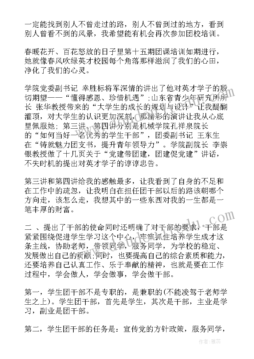 最新我奉献我快乐团课心得 团课学习心得格式(大全7篇)