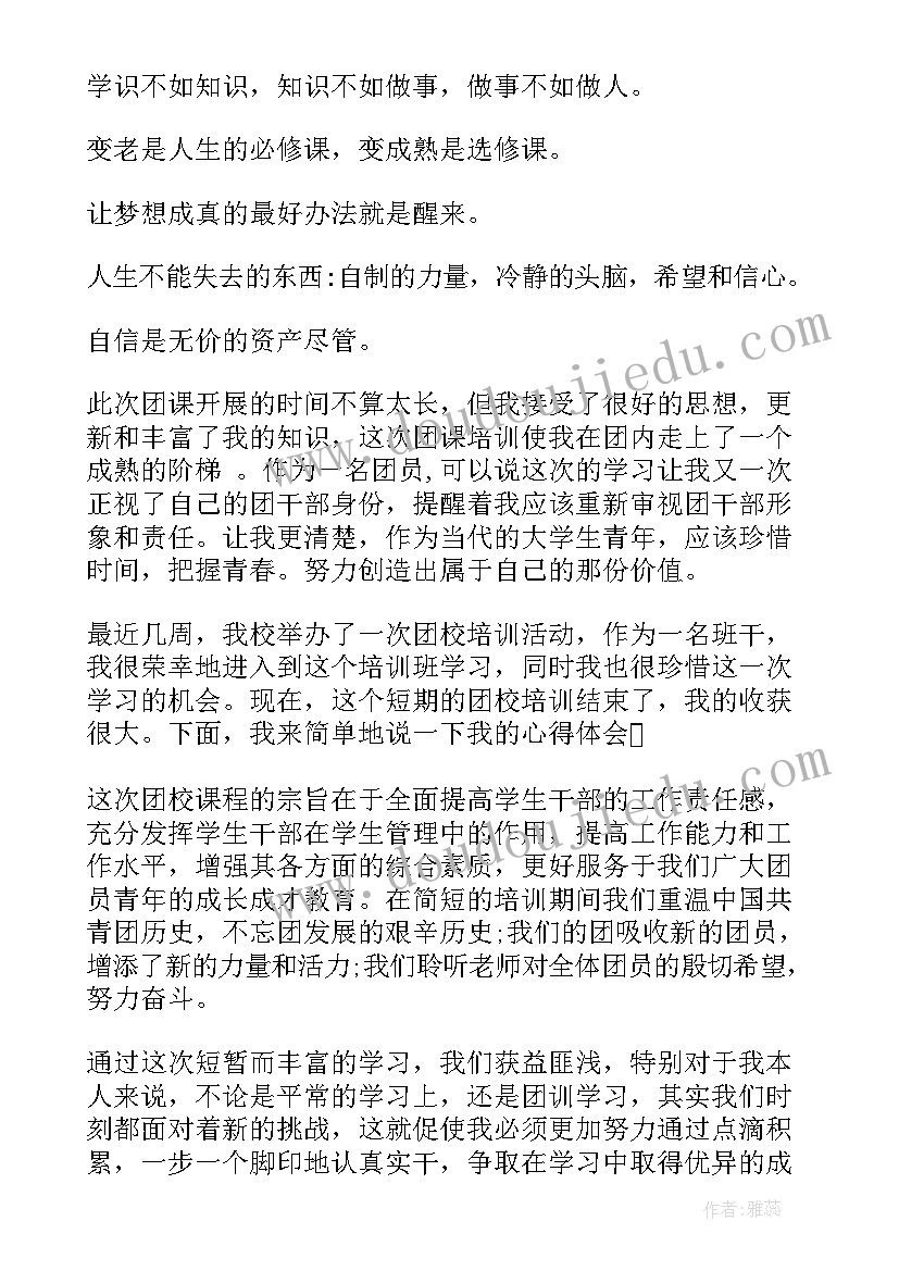 最新我奉献我快乐团课心得 团课学习心得格式(大全7篇)