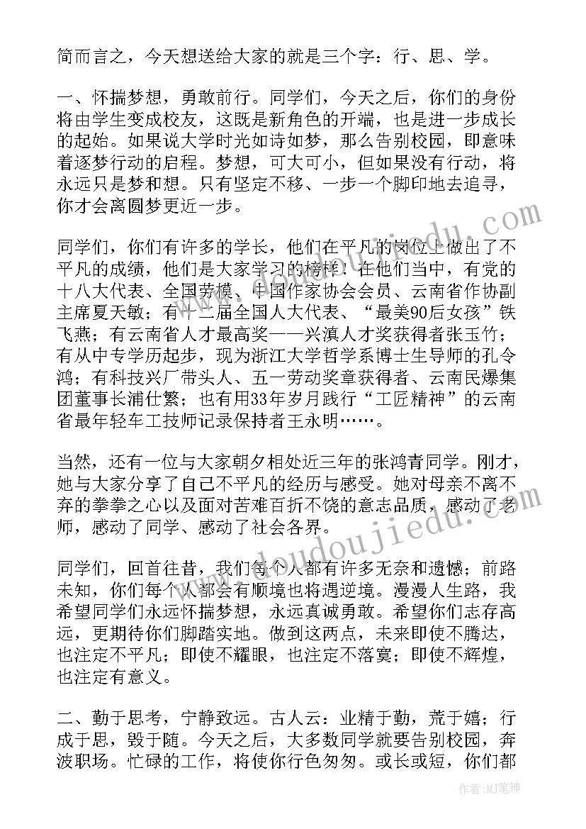 最新大学毕业典礼校长讲话(优质9篇)