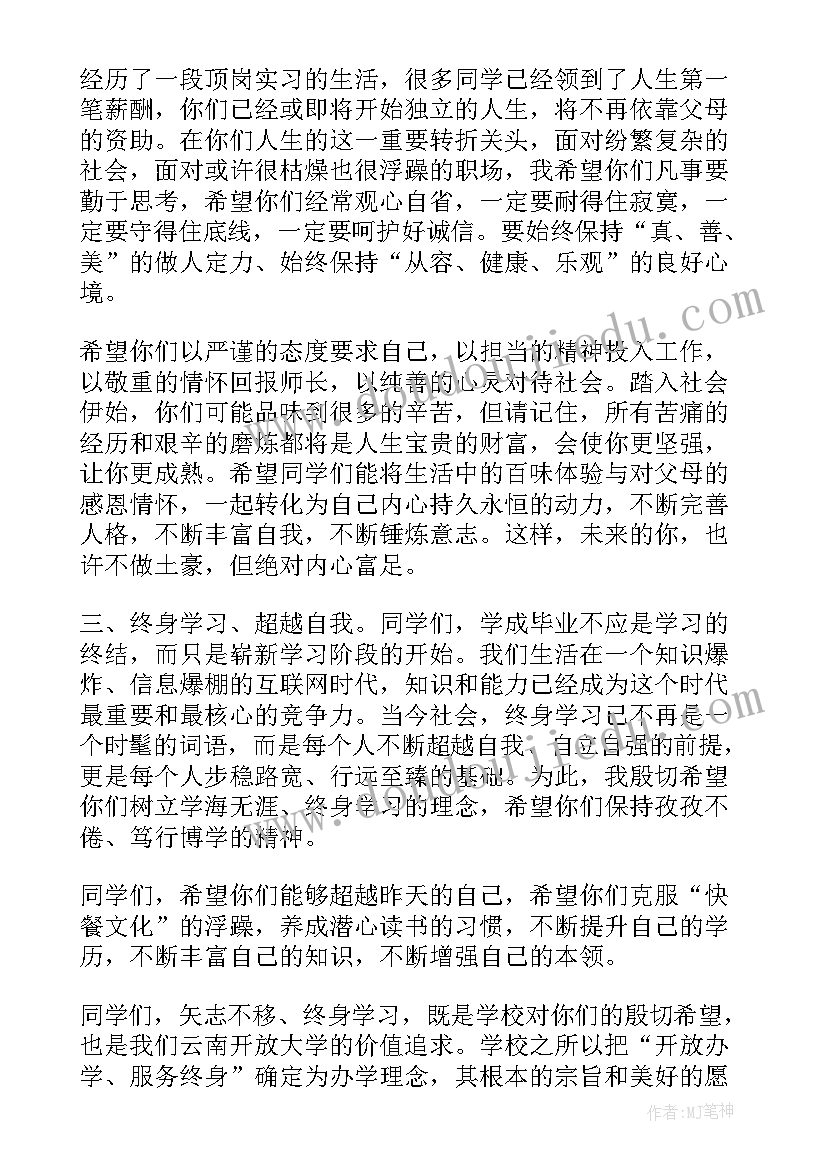 最新大学毕业典礼校长讲话(优质9篇)