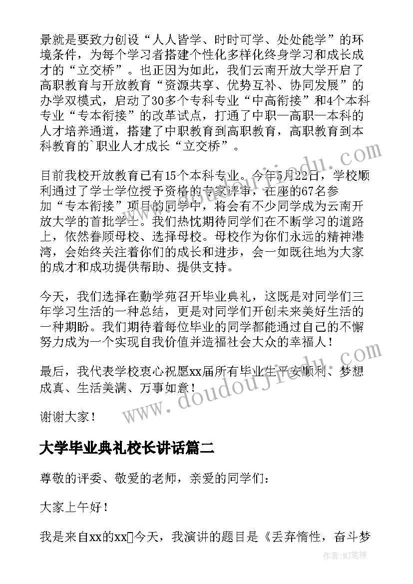 最新大学毕业典礼校长讲话(优质9篇)