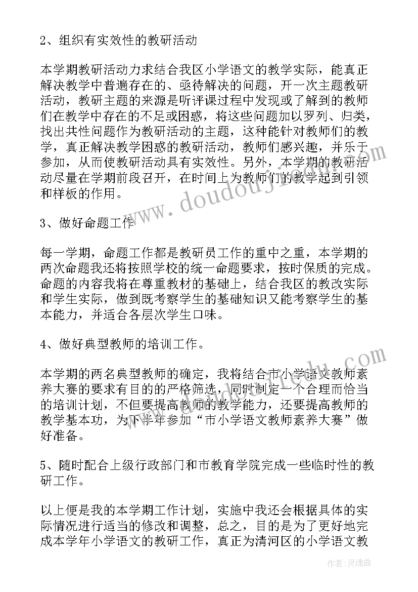 最新物理学科教研工作计划(通用10篇)