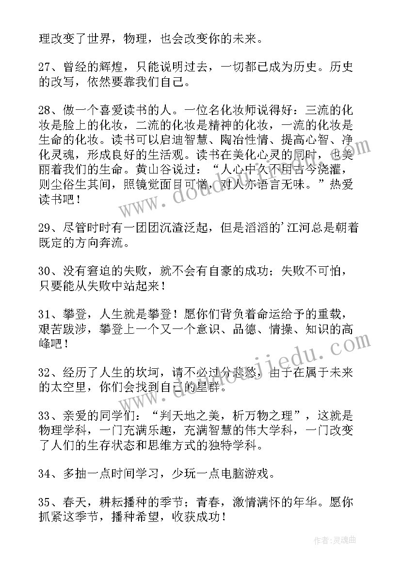 最新物理学科教研工作计划(通用10篇)