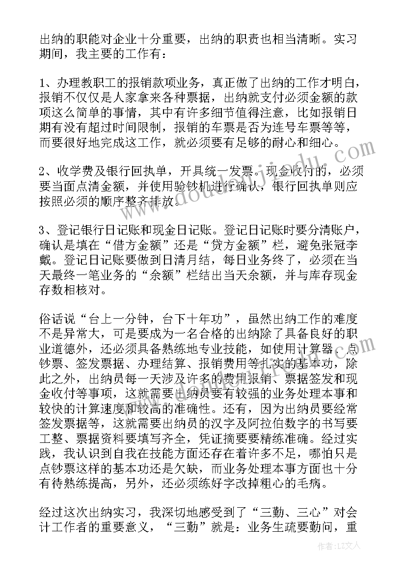 2023年会计专业毕业实习报告实习内容(实用8篇)