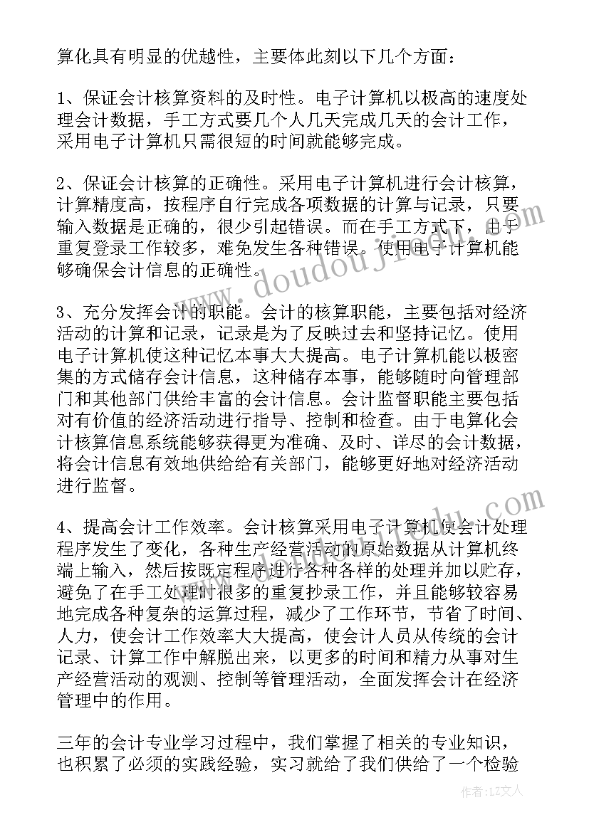 2023年会计专业毕业实习报告实习内容(实用8篇)