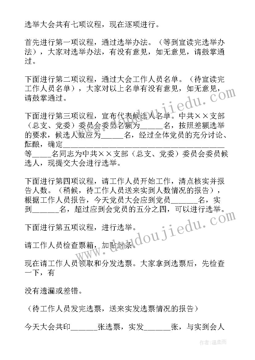 机关支部换届会议记录(优质5篇)