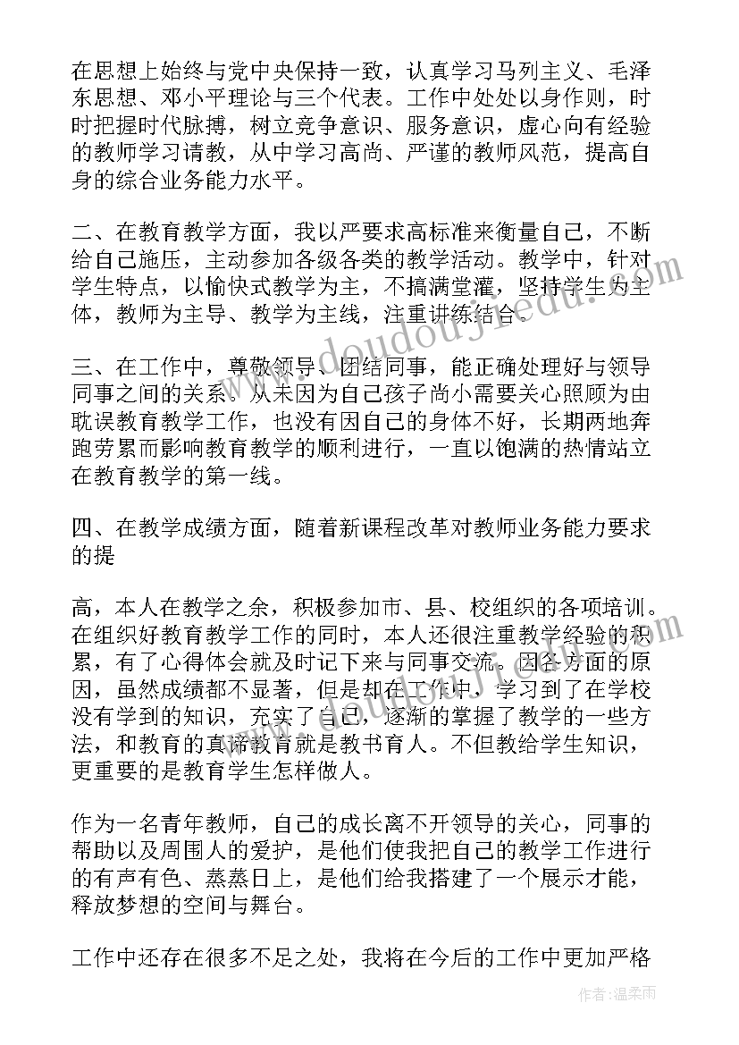 2023年教师职称申报申请书(精选5篇)