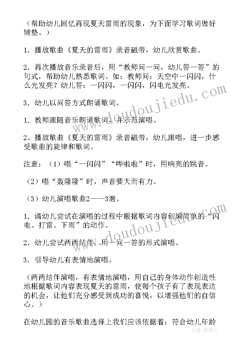 最新中班音乐活动夏天的雷雨教学视频 中班音乐教案夏天的雷雨(模板5篇)