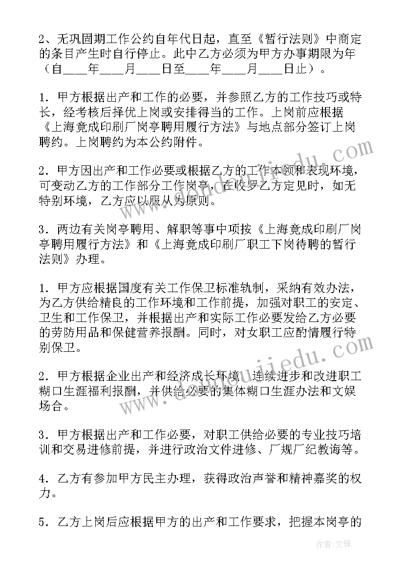 最新劳动合同书(优秀5篇)