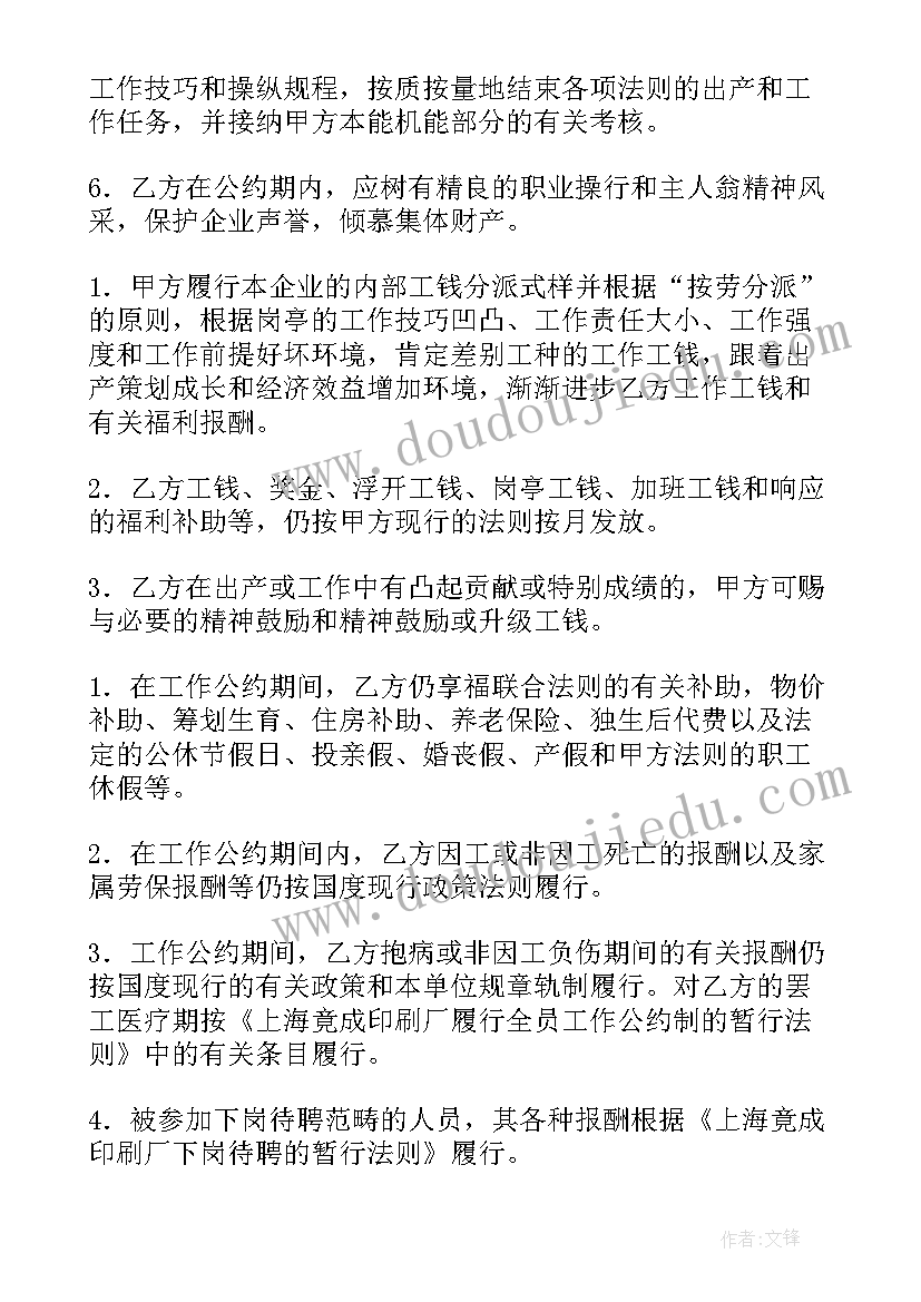 最新劳动合同书(优秀5篇)