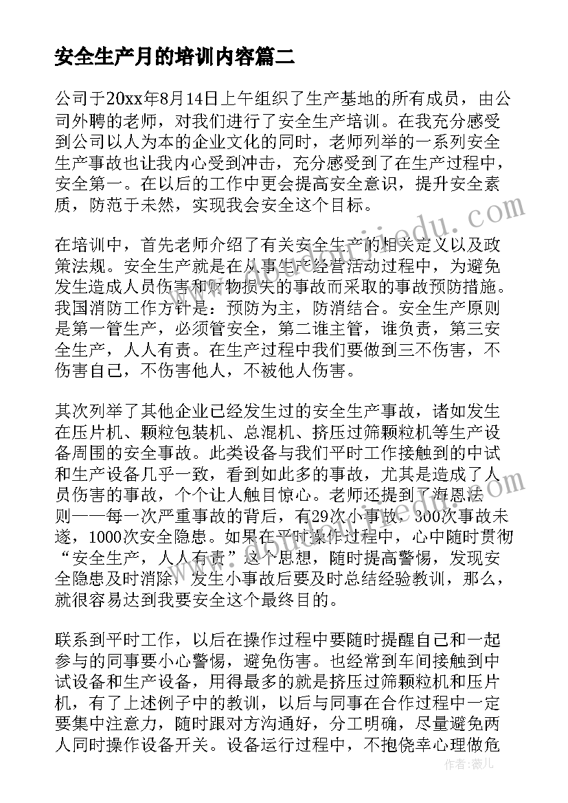 2023年安全生产月的培训内容 安全生产岗位培训心得体会(实用6篇)