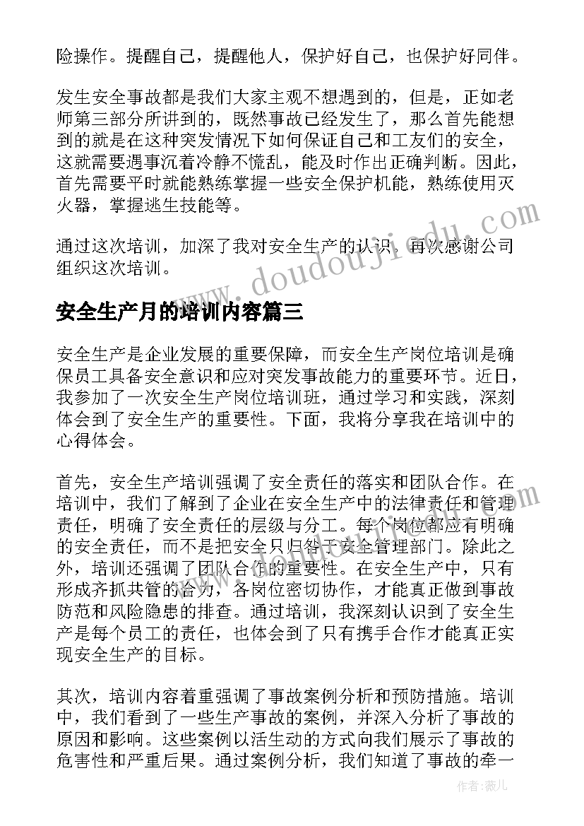 2023年安全生产月的培训内容 安全生产岗位培训心得体会(实用6篇)