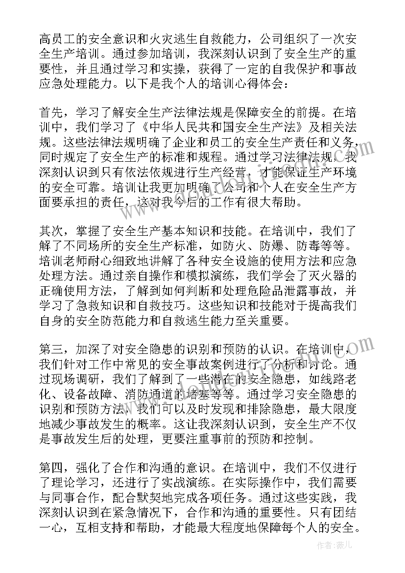 2023年安全生产月的培训内容 安全生产岗位培训心得体会(实用6篇)