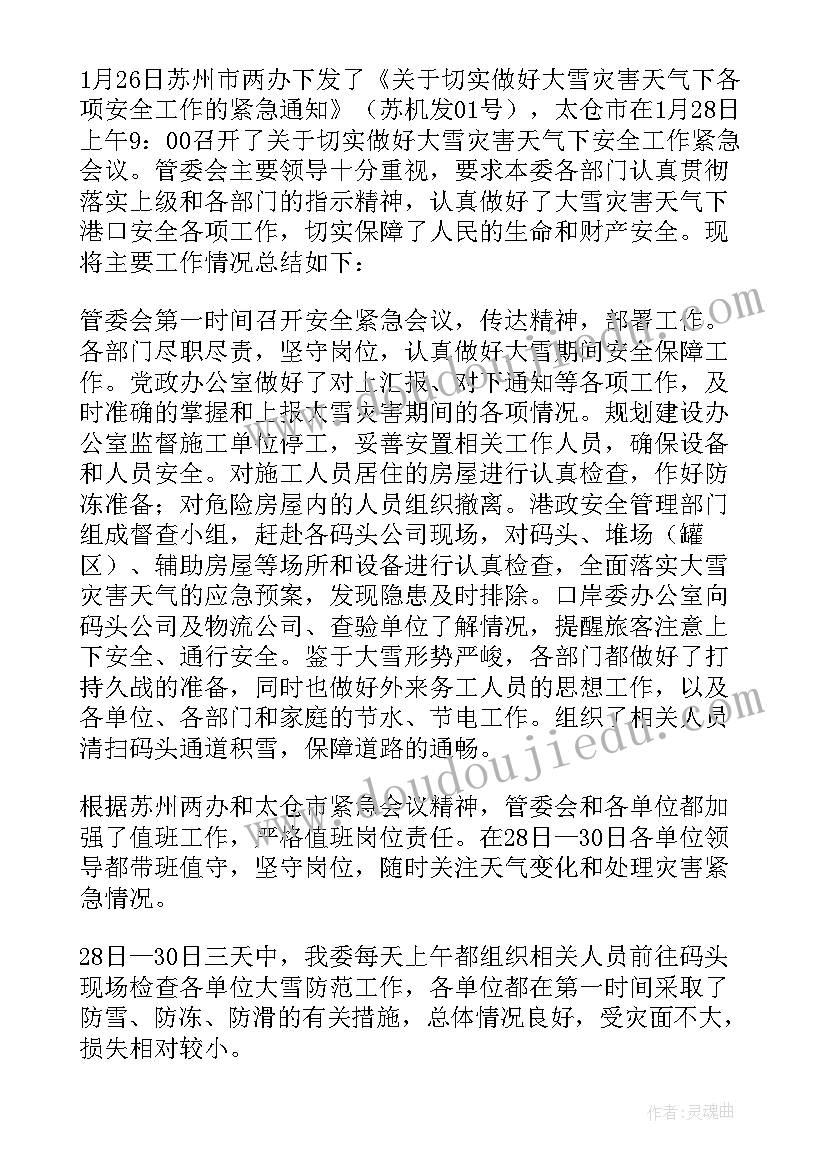 最新弋阳港口天气 港口换季心得体会(汇总10篇)