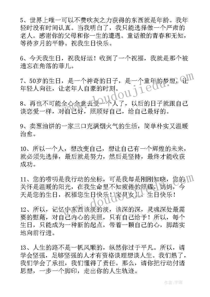 最新对自己生日祝福语暖心(模板8篇)