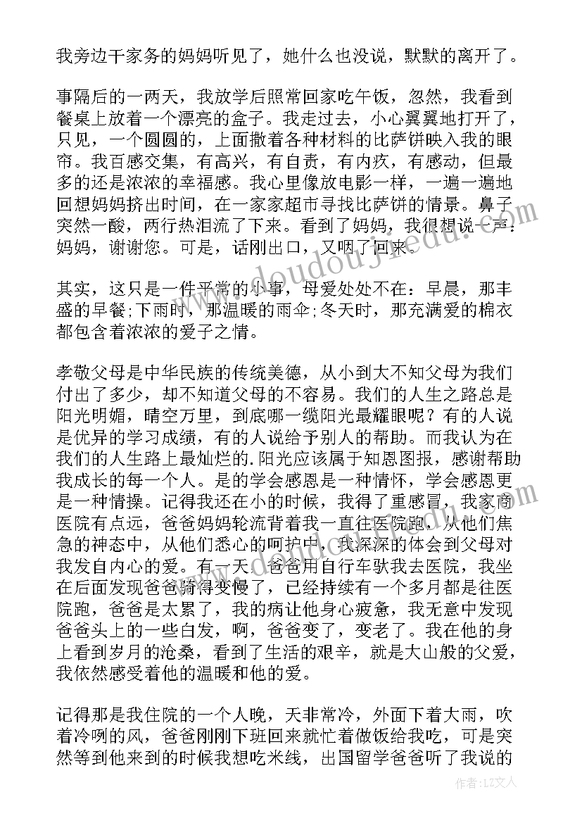 最新感恩父母心得体会(通用8篇)