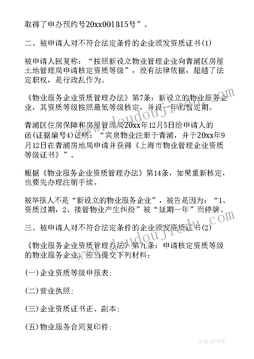 申请信访复查信 信访复查申请书(模板5篇)