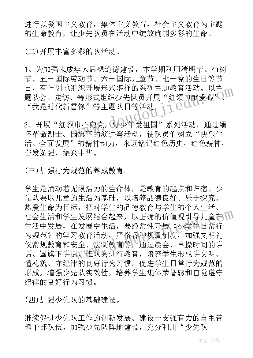 小学少先队年度工作总结 春季学期小学少先队工作计划(优质8篇)