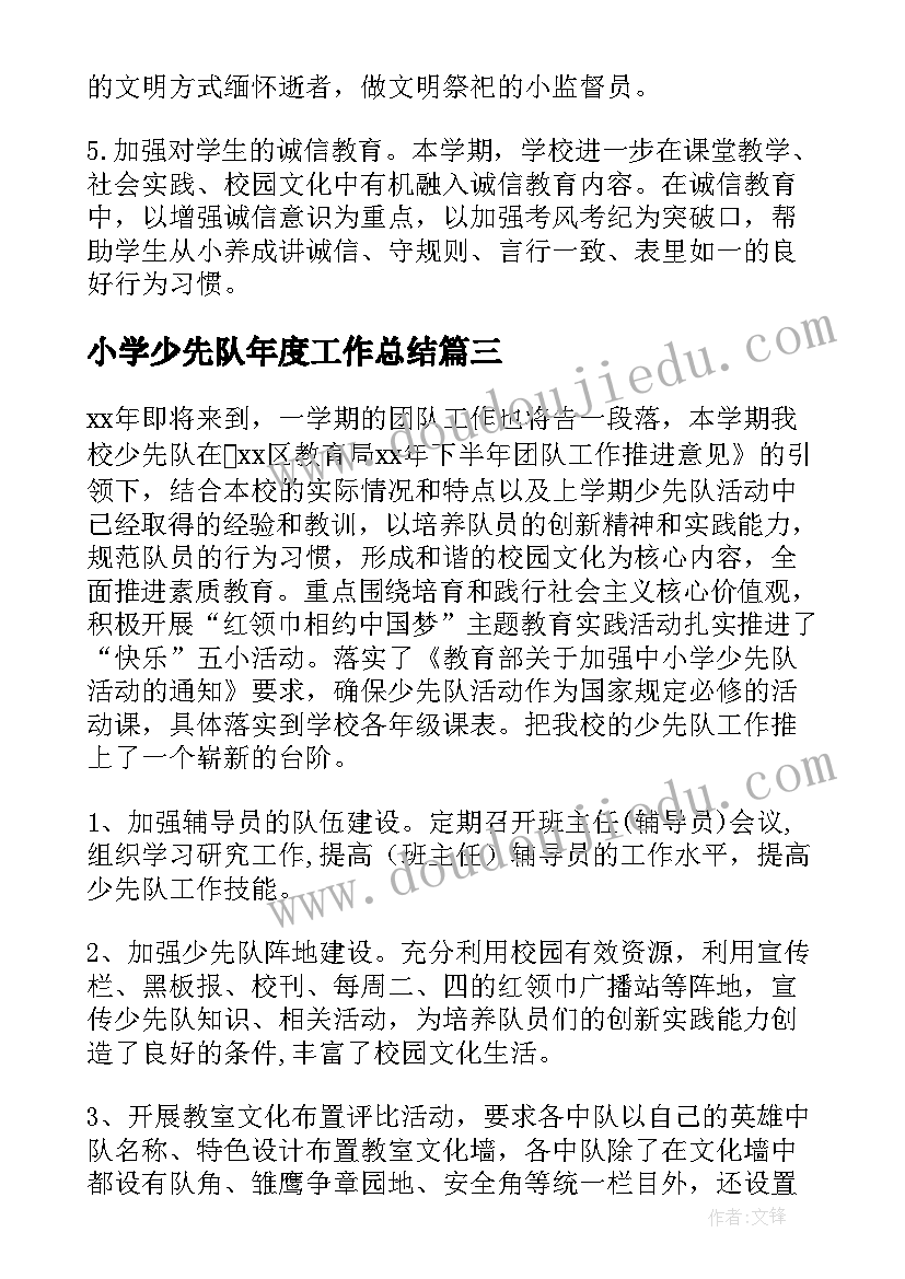 小学少先队年度工作总结 春季学期小学少先队工作计划(优质8篇)