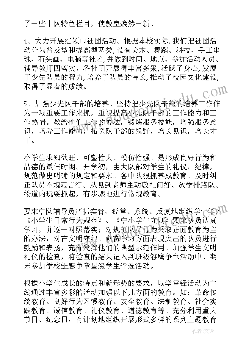 小学少先队年度工作总结 春季学期小学少先队工作计划(优质8篇)