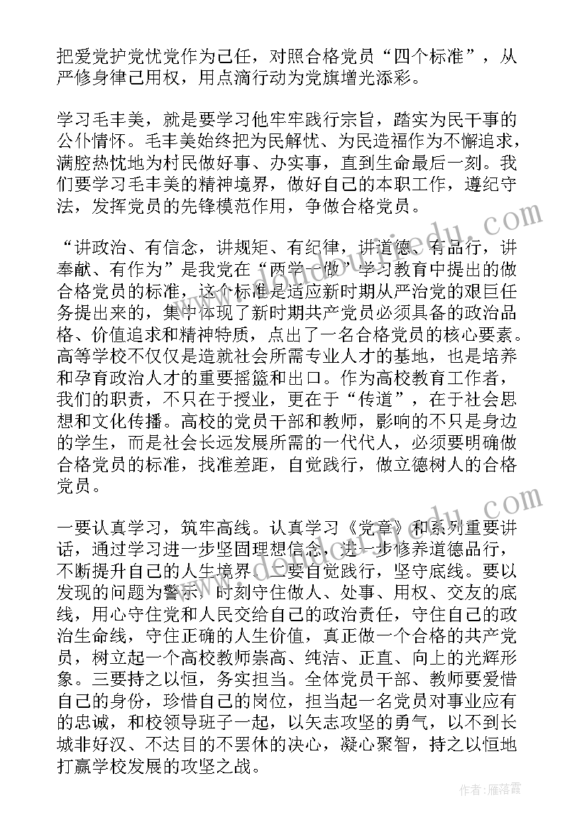 2023年合格党员标准讨论发言(精选5篇)