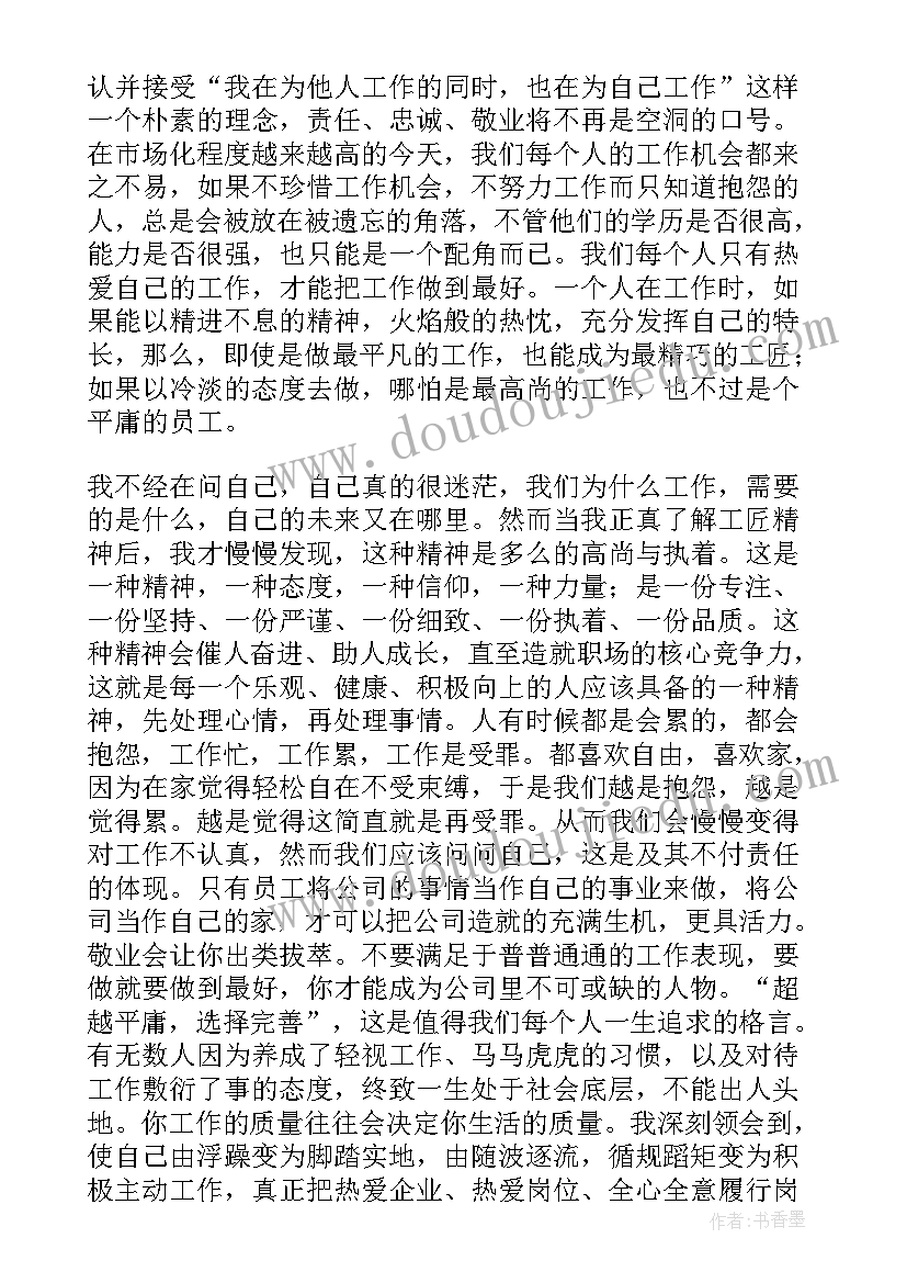 最新弘扬劳模精神和工匠精神的心得体会(通用9篇)