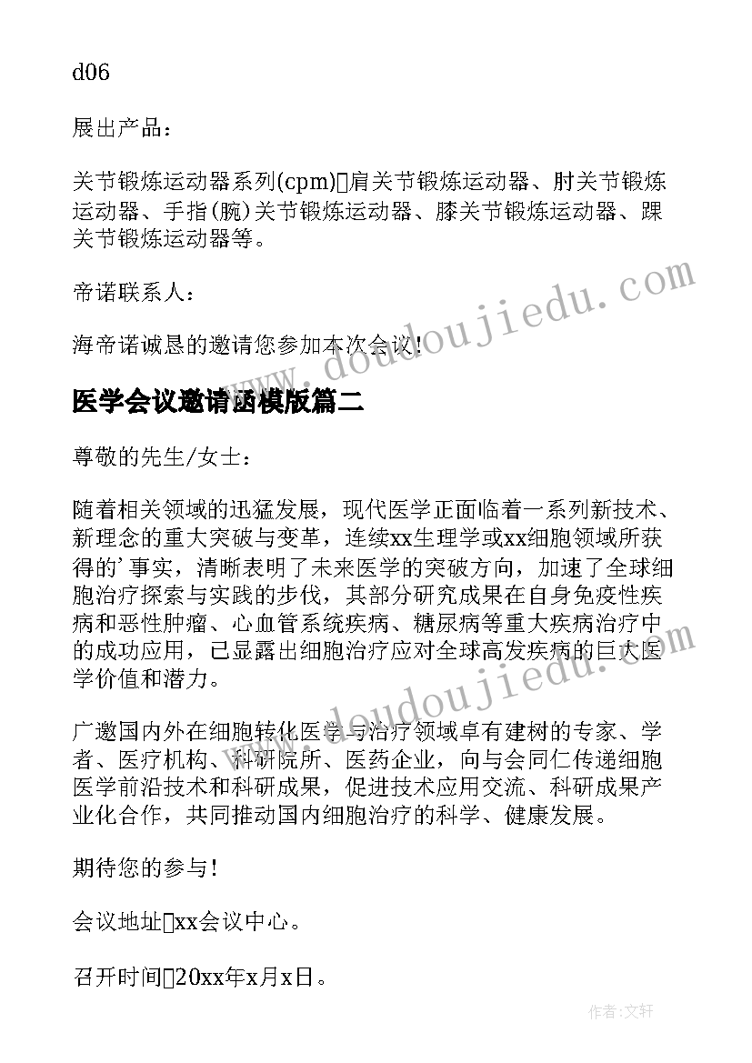 最新医学会议邀请函模版(精选5篇)