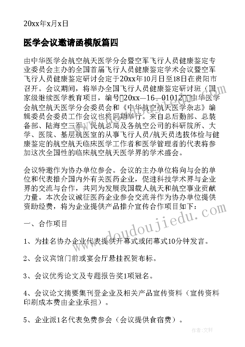 最新医学会议邀请函模版(精选5篇)