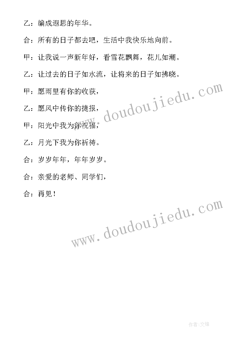 2023年新年晚会主持词结束语单人 新年晚会主持结束语(实用5篇)