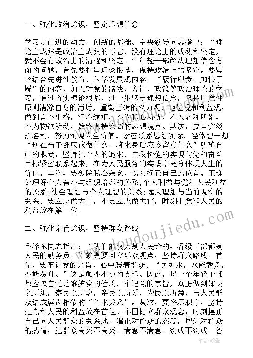 提高党性修养心得体会(优秀5篇)