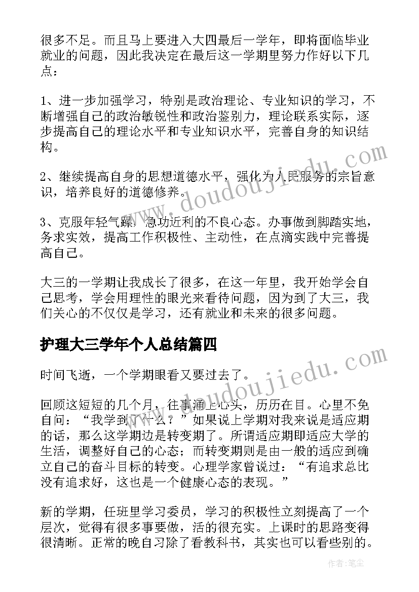 2023年护理大三学年个人总结(通用5篇)