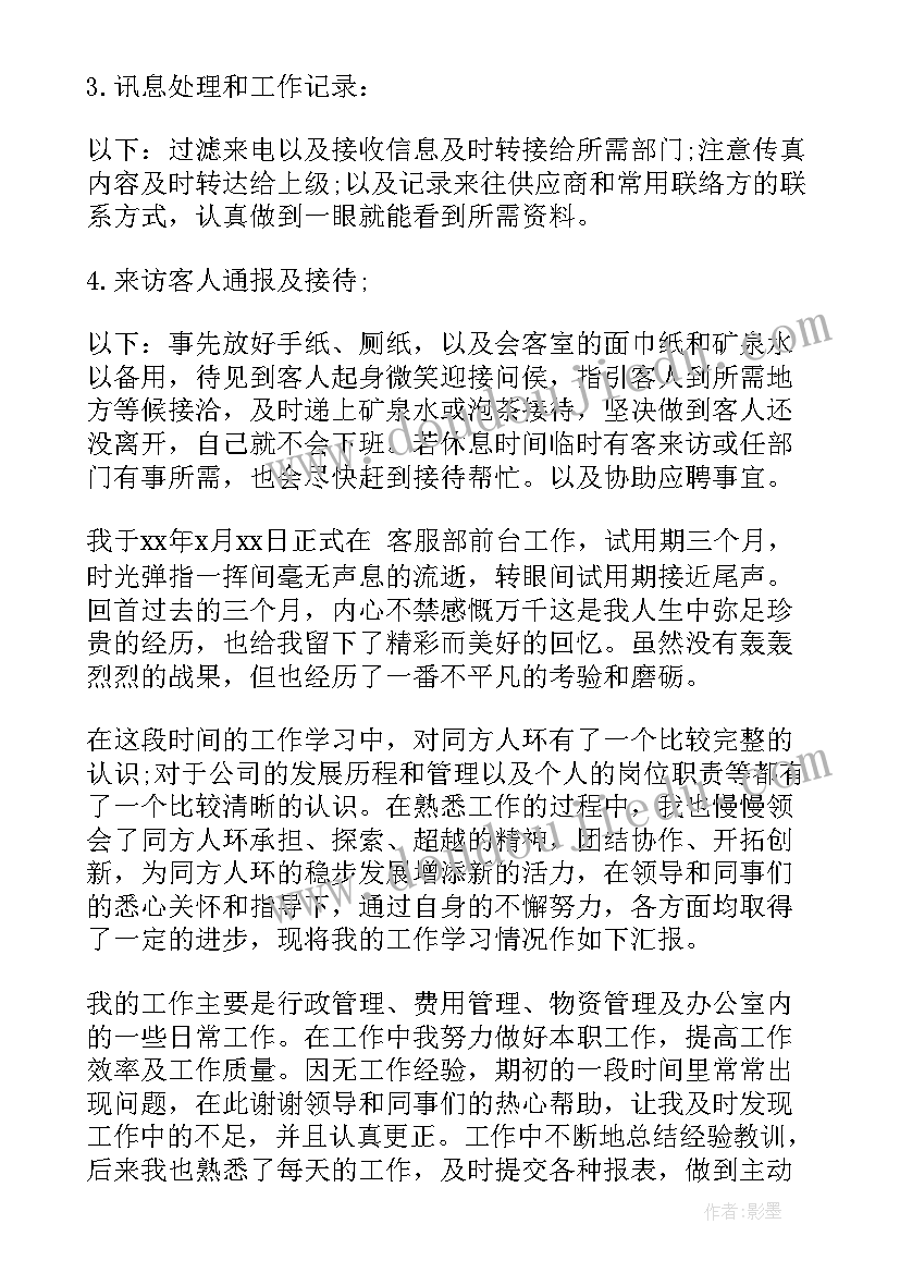 最新检验科试用期工作总结及自我评价 医院人员试用期转正工作总结(大全10篇)