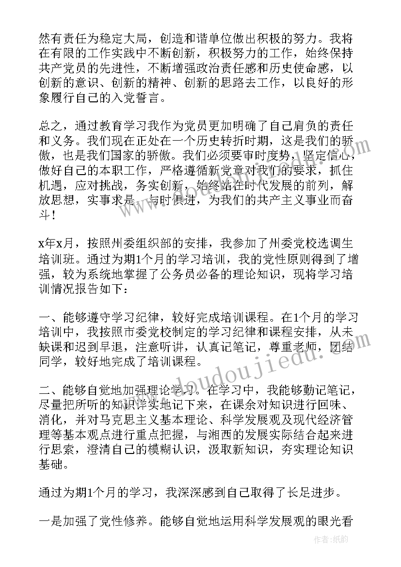 最新党员党性修养自我评价(精选5篇)