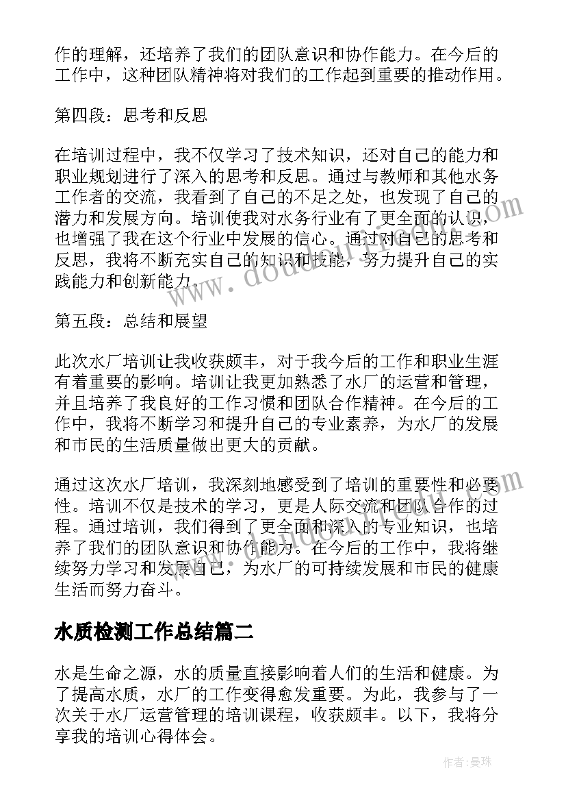 最新水质检测工作总结(优秀5篇)