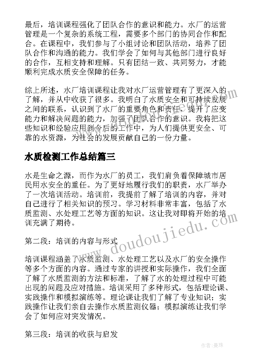 最新水质检测工作总结(优秀5篇)