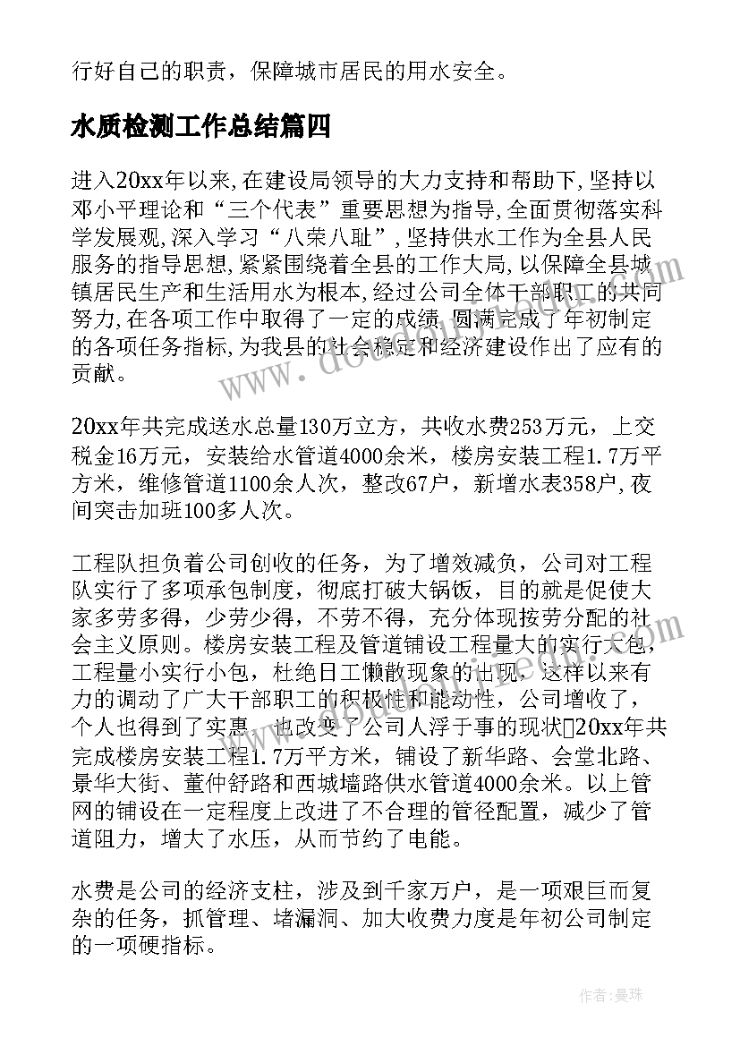 最新水质检测工作总结(优秀5篇)