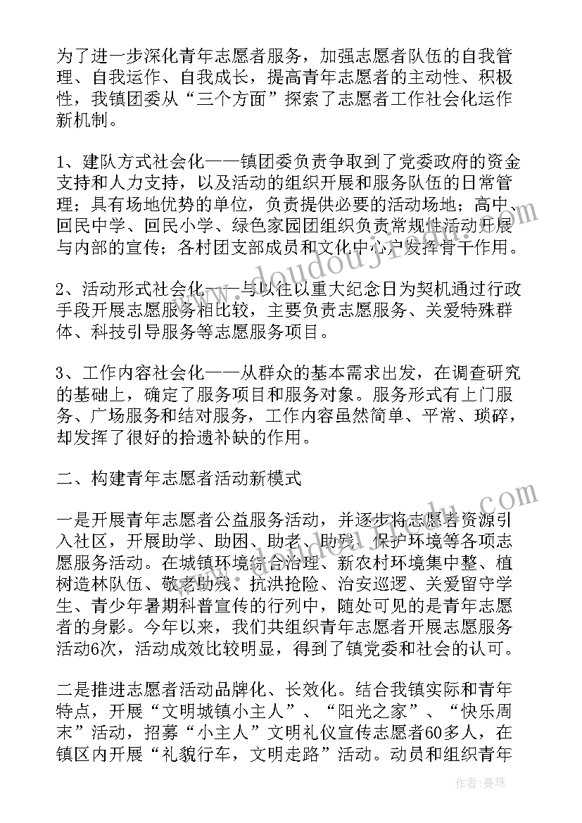 学校志愿者服务部工作总结 单位志愿者服务中心工作总结(大全5篇)