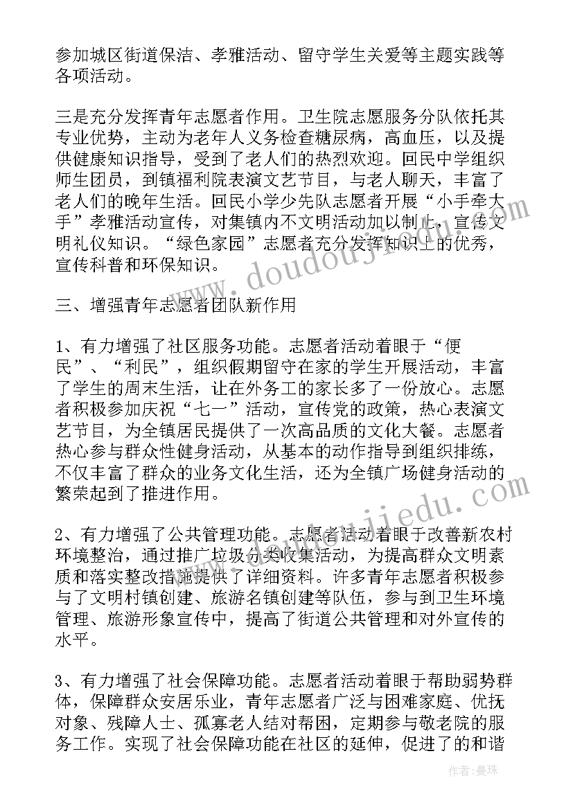 学校志愿者服务部工作总结 单位志愿者服务中心工作总结(大全5篇)