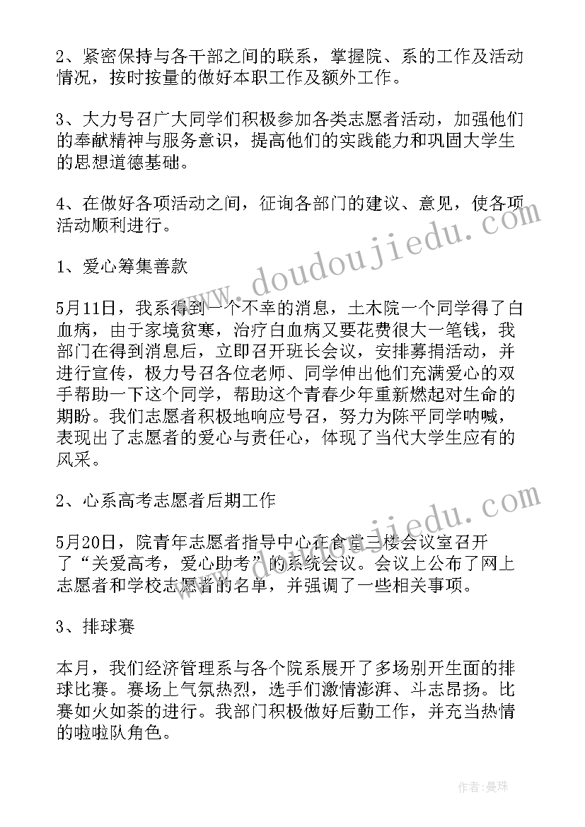 学校志愿者服务部工作总结 单位志愿者服务中心工作总结(大全5篇)