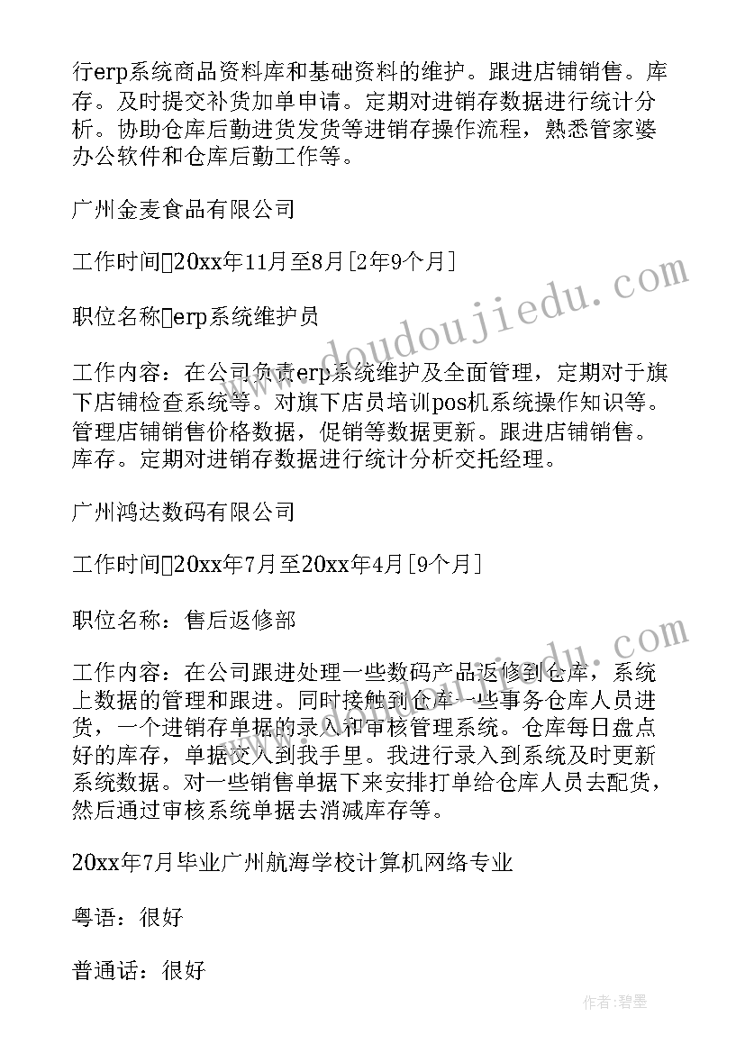 最新网络制作简历(通用7篇)