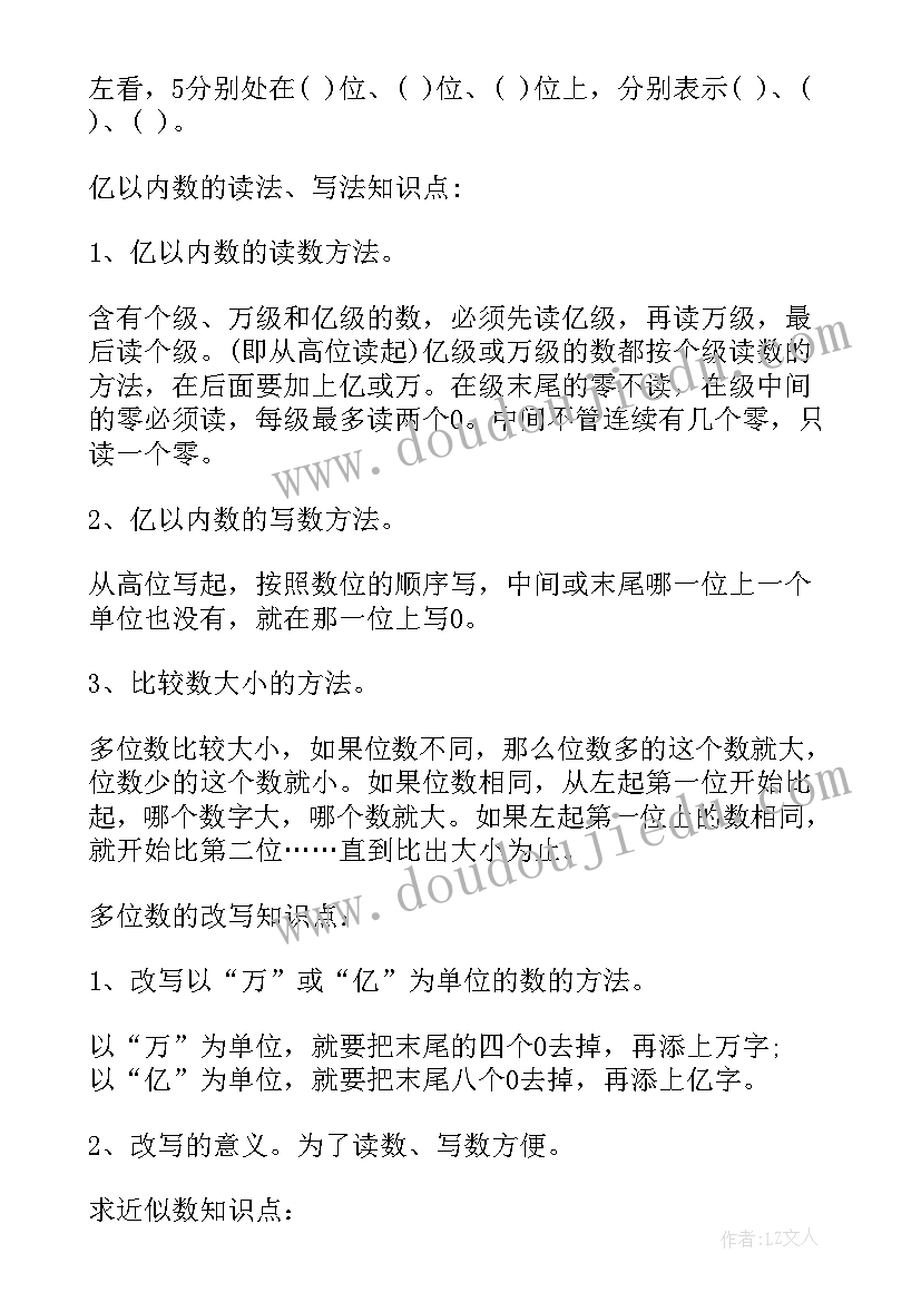 2023年小学数学四年级期中教学反思(汇总5篇)