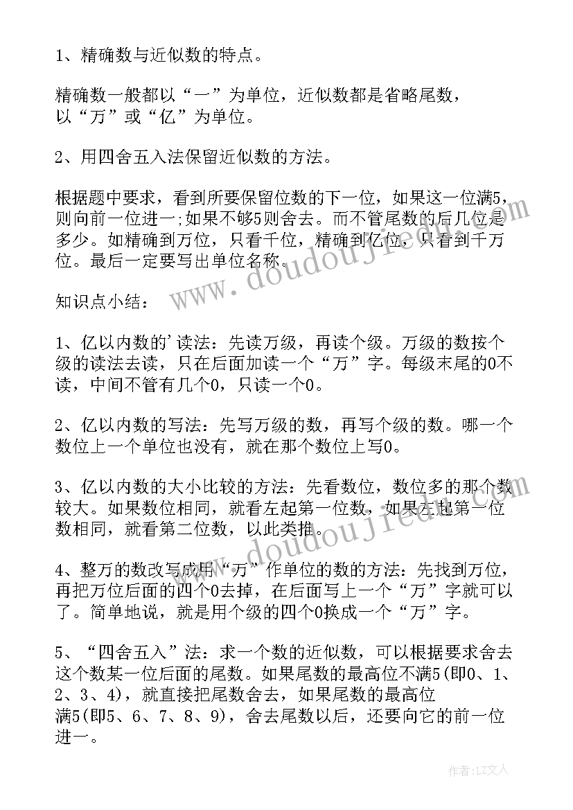 2023年小学数学四年级期中教学反思(汇总5篇)