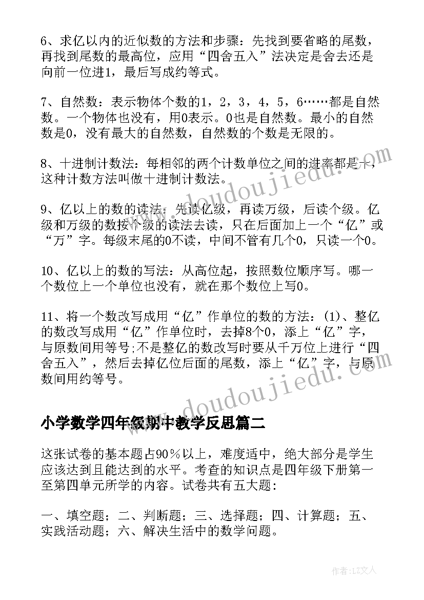 2023年小学数学四年级期中教学反思(汇总5篇)